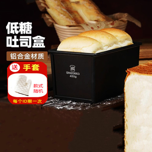 三能450克黑色低糖吐司模具