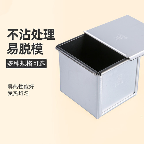 三能水立方吐司盒迷你烘焙模具