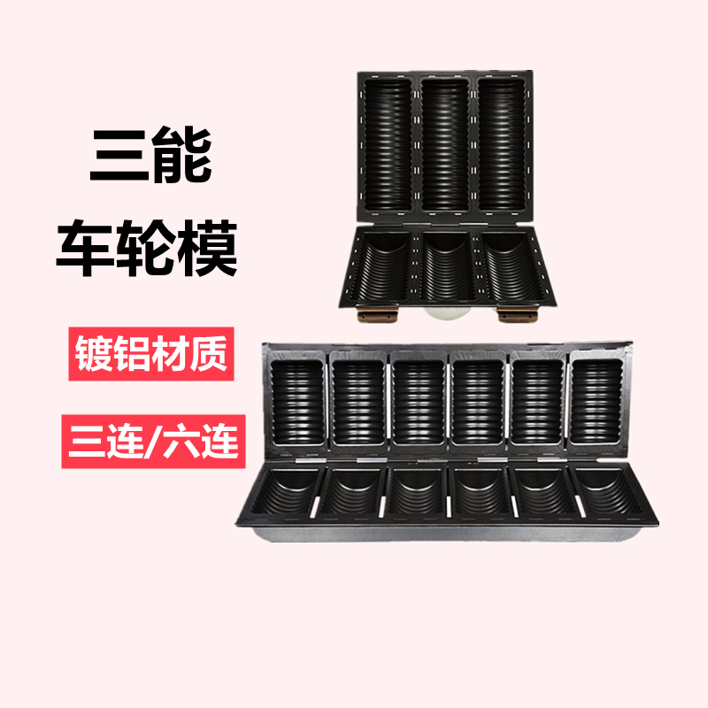 三能260gx3面包土司盒车轮模具