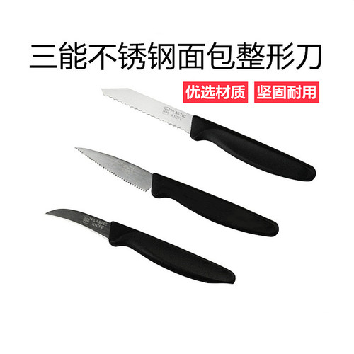 三能烘焙工具西点水果刀