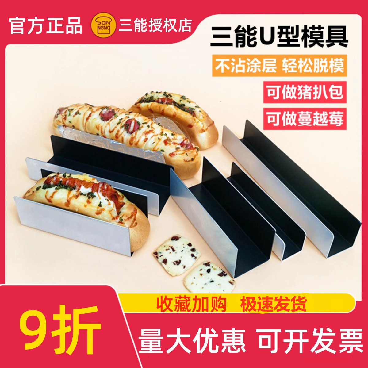 三能猪扒包模具SN3580图片