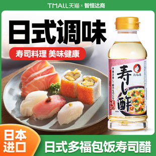 日本进口多福寿司醋肉松海苔饭团包饭专用米醋手卷饭日料酿造食醋