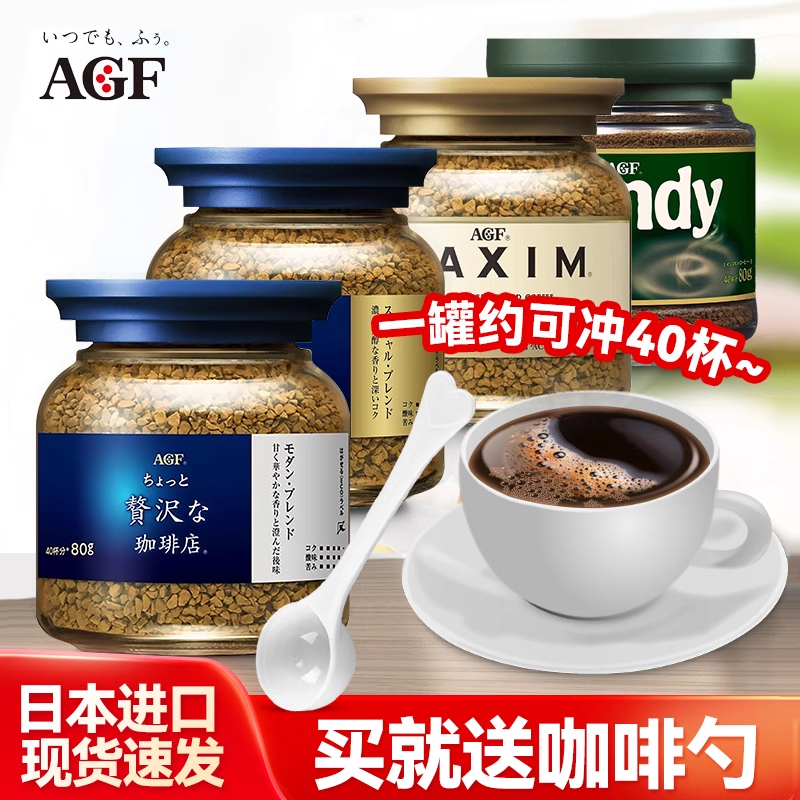 AGF速溶咖啡日本进口冻干黑咖啡