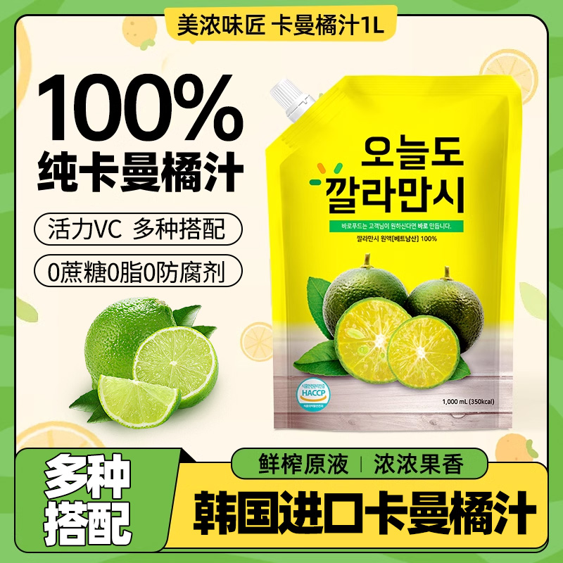 韩国进口卡曼橘果汁1L