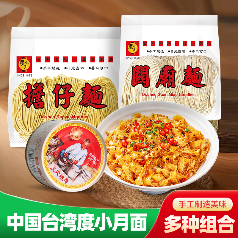 度小月中国台湾挂面担仔面特产