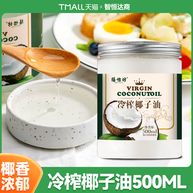 椰子油膳怡坊海南冷榨食用油