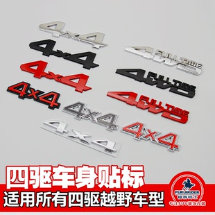 越野车车贴4驱4X4车身贴标改装 饰贴4WD金属立体贴车标 车身尾门装