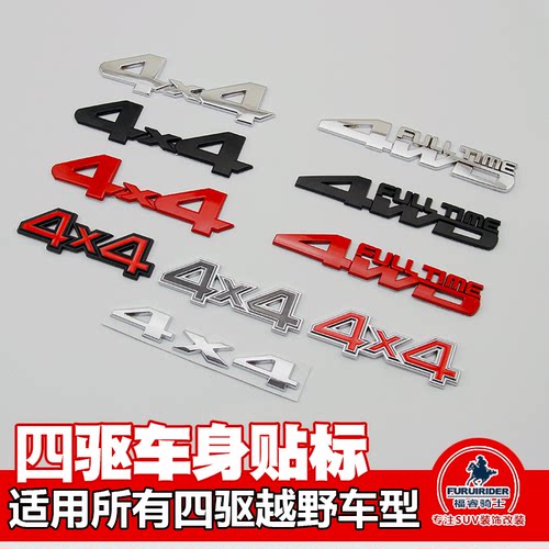 越野车车贴4驱4X4车身贴标改装车身尾门装饰贴4WD金属立体贴车标