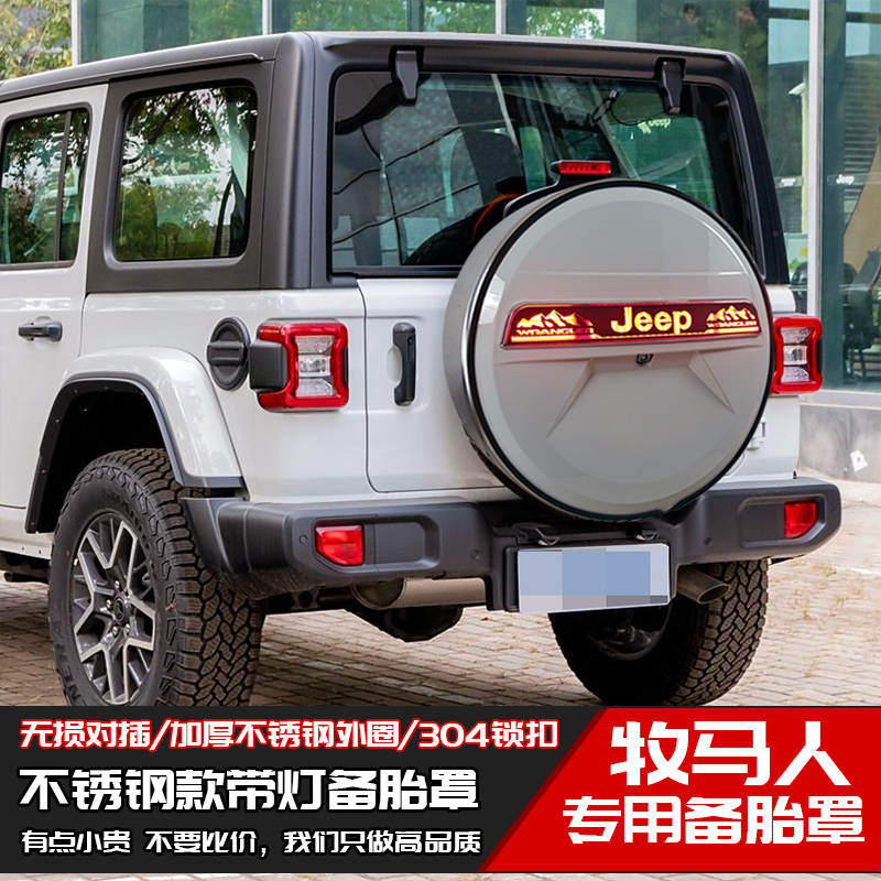 适用于1820jeep牧马人加厚备胎罩