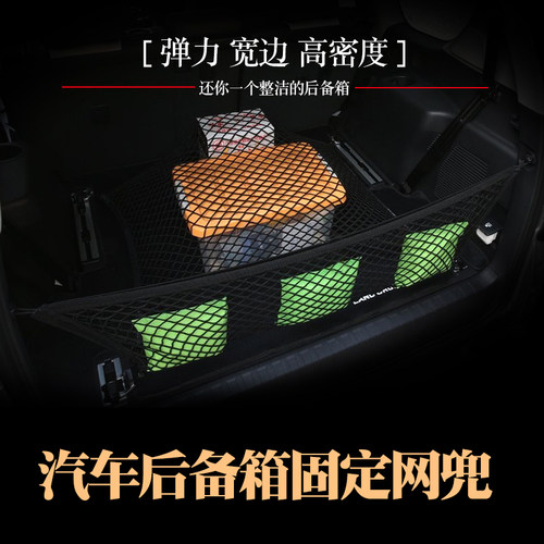 汽车内饰后备箱尾箱收纳储物用品