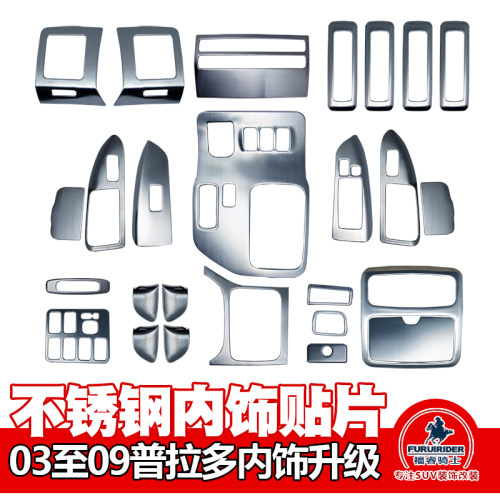 丰田普拉多LC120霸道老款内饰条