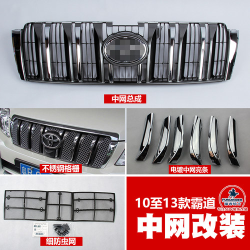 霸道款丰田普拉多饰条防虫总成
