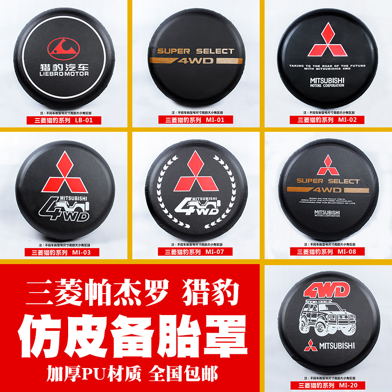 加厚仿皮备胎罩专用型号