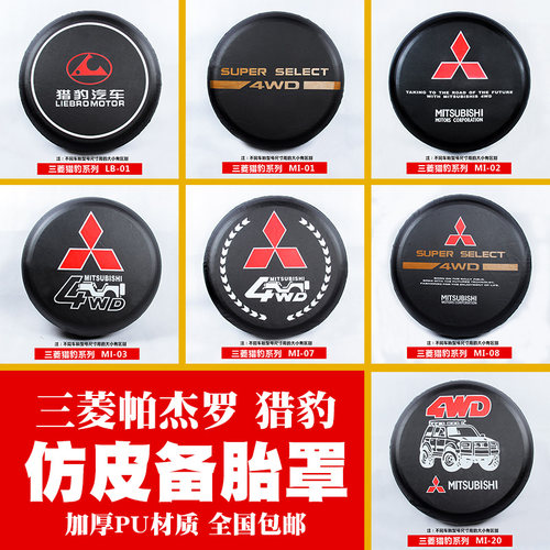 加厚仿皮备胎罩专用型号