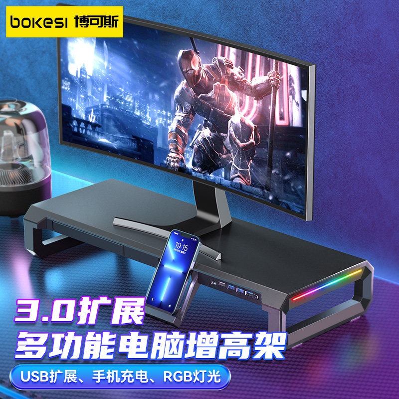 【超级快充】多功能显示器增高架