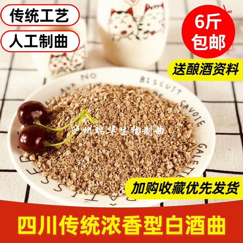 传统熟料高粱玉米酿酒家用固态发酵浓香型大曲酒曲粉6斤散装包邮