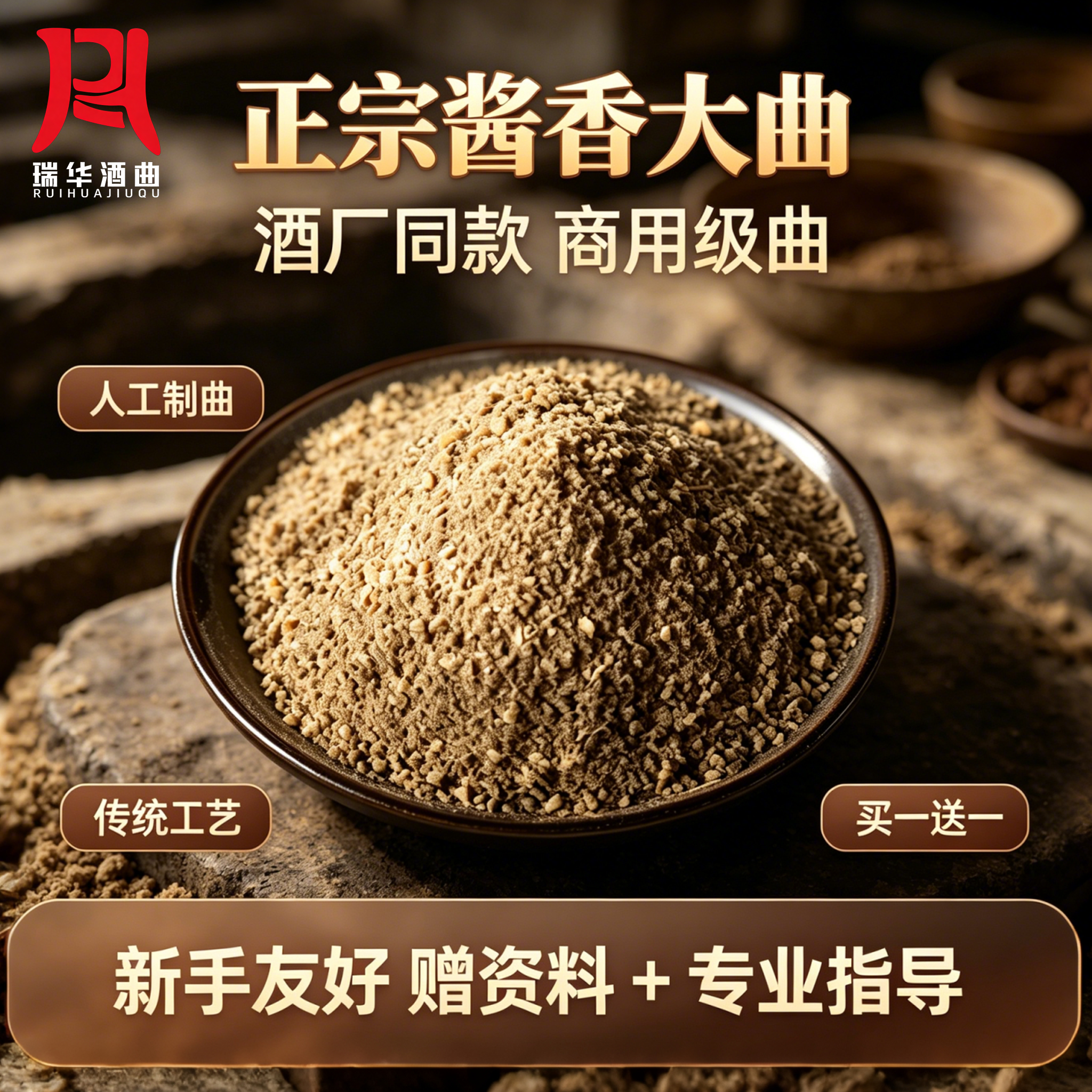 传统茅台镇酱香型高温大曲酒曲高粱熟料固态发酵酿酒专用酵母散装