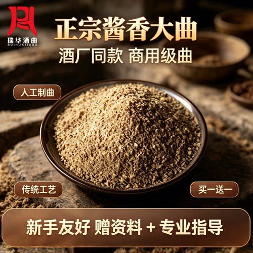 瑞华酱香型高温大曲酒曲酱香味浓