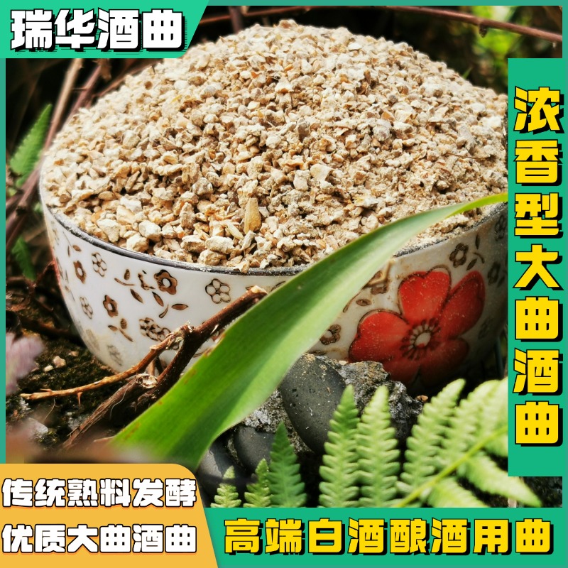 传统熟料高粱玉米酿酒家用固态发酵浓香型大曲酒曲粉6斤散装包邮