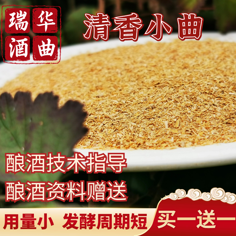 四川传统清香型熟料固态发酵玉米高粱大米酿酒酒曲1斤散装包邮
