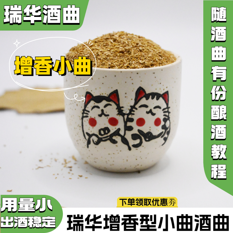 四川传统优质高粱玉米熟料发酵增香型清香小曲酒曲散装25公斤