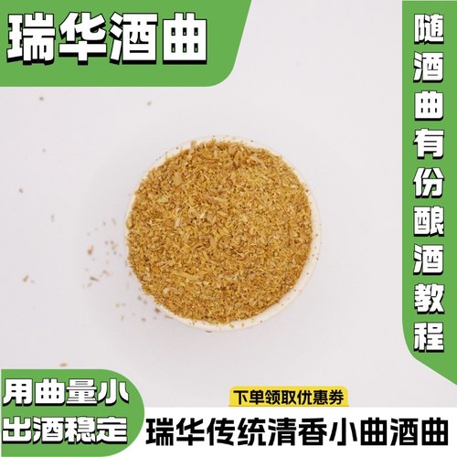 瑞华酒曲酿酒小曲出酒率高
