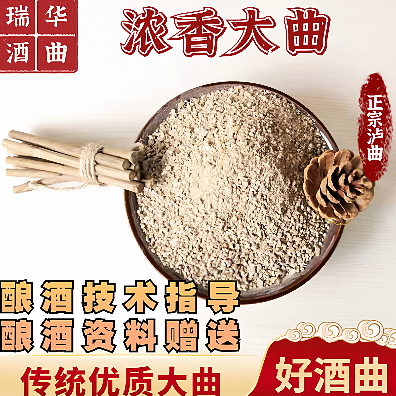 四川传统浓香型大曲酒曲熟料固态发酵家用白酒酿酒酵母散装6公斤