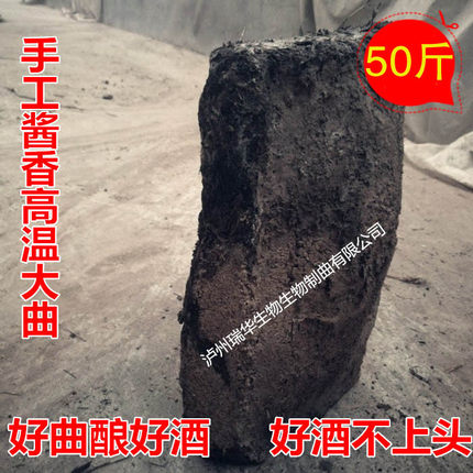 酱香型酒曲大曲茅台镇传统熟料固态发酵酿酒酵母散装25公斤包邮