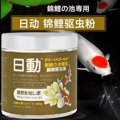 锦鲤杀虫剂鱼池专用驱虫药观赏鱼杀虫药寄生虫烂肉烂身擦缸治疗剂