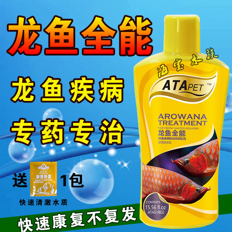 ATA龙鱼专用的药水万能立鳞蒙眼烂尾厌食调理剂金龙银龙红龙疾病