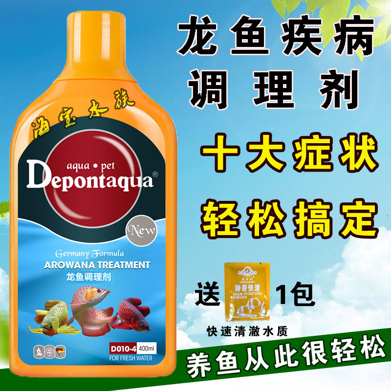 德邦龙鱼治疗剂金龙红龙银龙专用药水鱼缸用药观赏鱼杀虫药万能