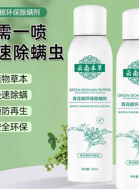 青花椒神器云南本草棉被雅屏除