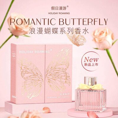 假日漫游浪漫蝴蝶香水高级法式