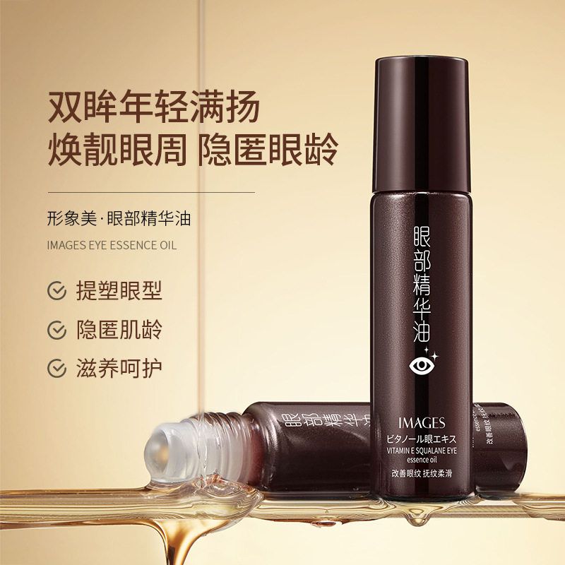 形象美眼部精华油 补水滋润保湿护肤滚珠按摩提拉眼霜 精华液批发