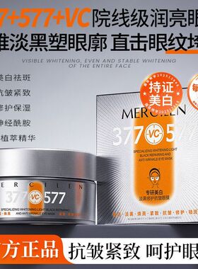 60银盾）MERCI抗皱（LE眼膜）（