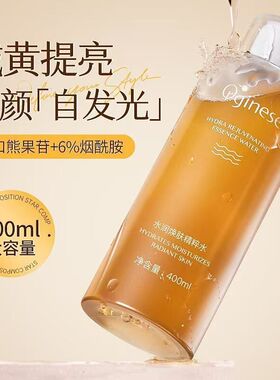 水欧橘爽肤水湿敷水补水保湿精粹提亮水润焕肤精华Orginese