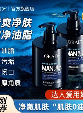 欧佩氨基酸海盐清洁男士面部控油