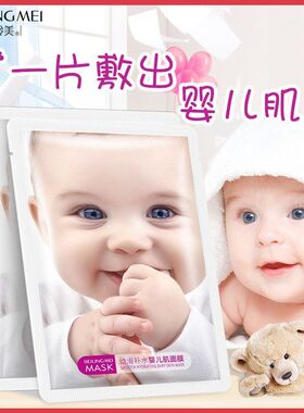 面部护理补水天丝代发贝玲美幼