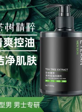 植贝茶树氨基酸洁面乳深层清洁