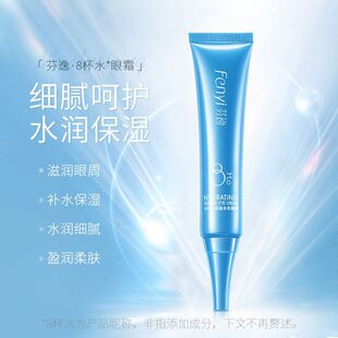周眼部代发芬逸保湿呵水光补水眼霜30g  厂家护肤品护眼货源一件