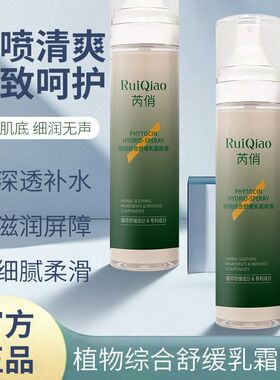 控油喷雾修护屏障芮俏滋润植物