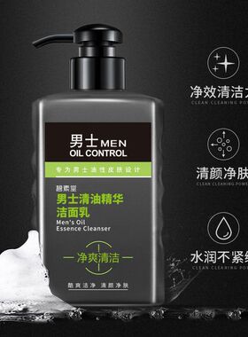 男士专用洁面乳深层清洁肌肤持久