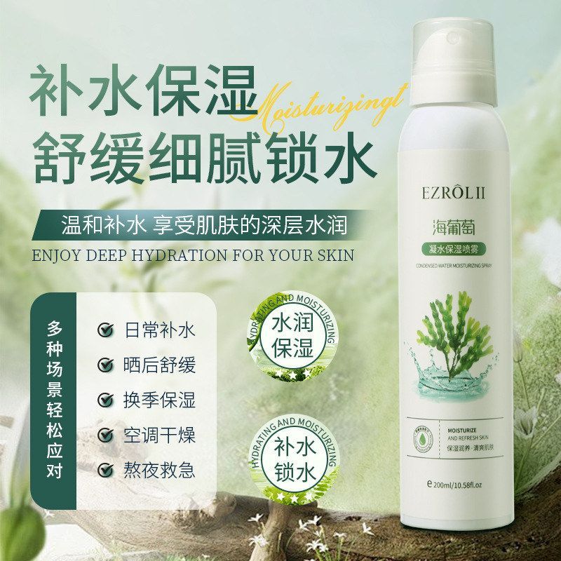 依姿露晒后舒缓补水喷雾200ml海葡萄凝水清爽保湿便携式柔润爽肤