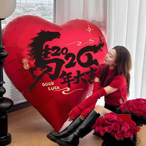 新年爱心气球装饰2026新款马年商场店铺摆件春节过年氛围布置用品