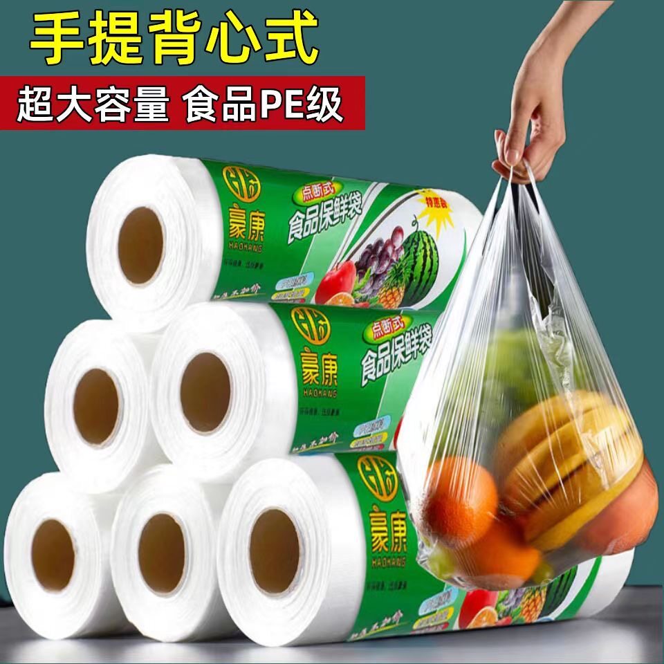 加厚保鲜袋家用食品级经济装背心式一次性厨房包装袋大小号食品袋