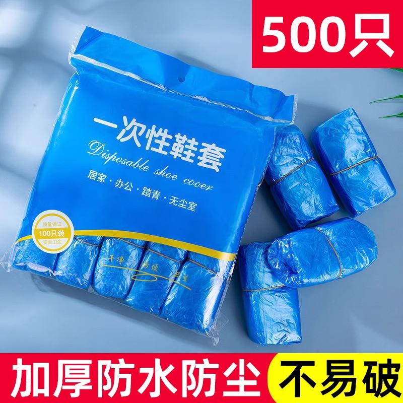 一次性鞋套家用加厚室内防水耐磨防滑机房学生成人待客塑料PE脚套