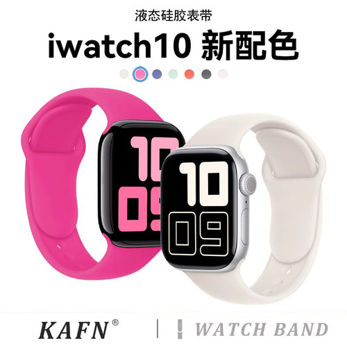 适用苹果手表s10表带iwatch9手表带新款牡丹色液态硅胶applewatch8/7/6/5/4代夏季透气ultra运动se男女款高级