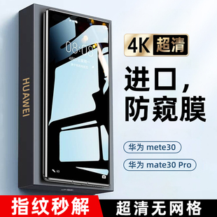 适用mate30pro手机膜防窥mate30防窥膜mete30e钢化水凝mt30rs保时捷全屏覆盖m30曲面曲屏全包por魅特贴膜
