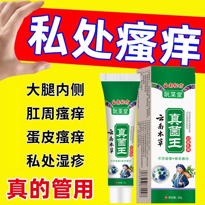 女人下面痒长疙瘩红肿灼热外阴瘙痒杀菌屁眼痒大腿内侧私处痒膏