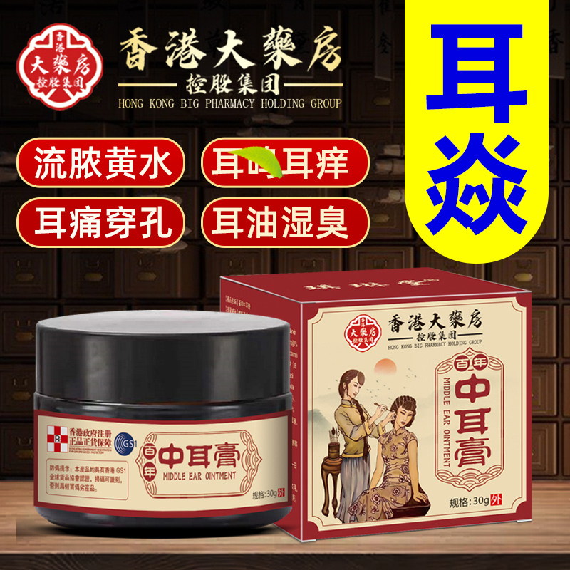 特效人用硼酸药膏采耳店护理